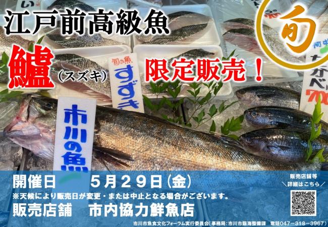スズキ販売を告知するポスター