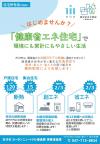 脱炭素先行地域づくり補助金チラシ（表面）