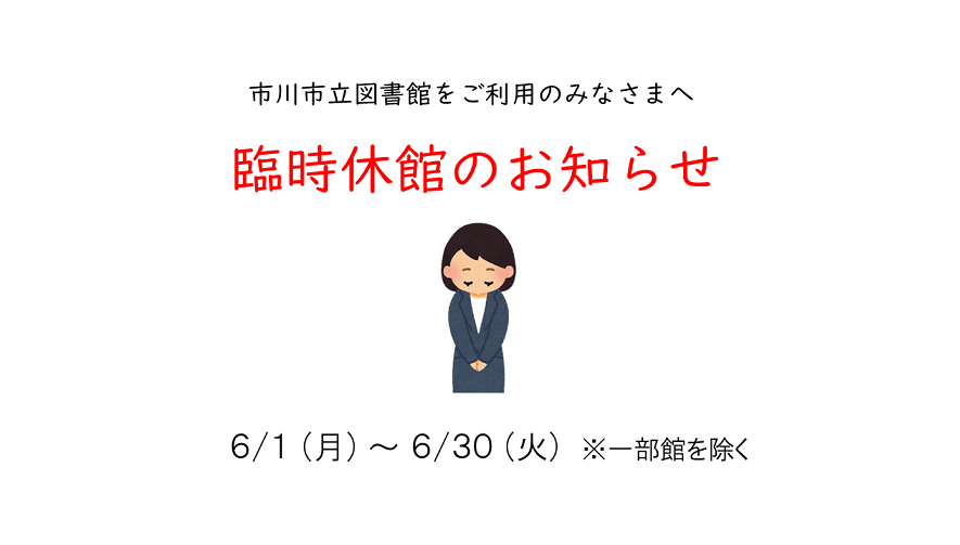 休館のお知らせ