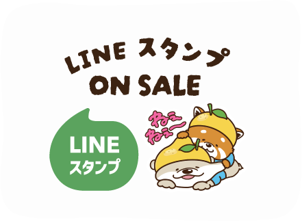 ラインスタンプ　On Sale