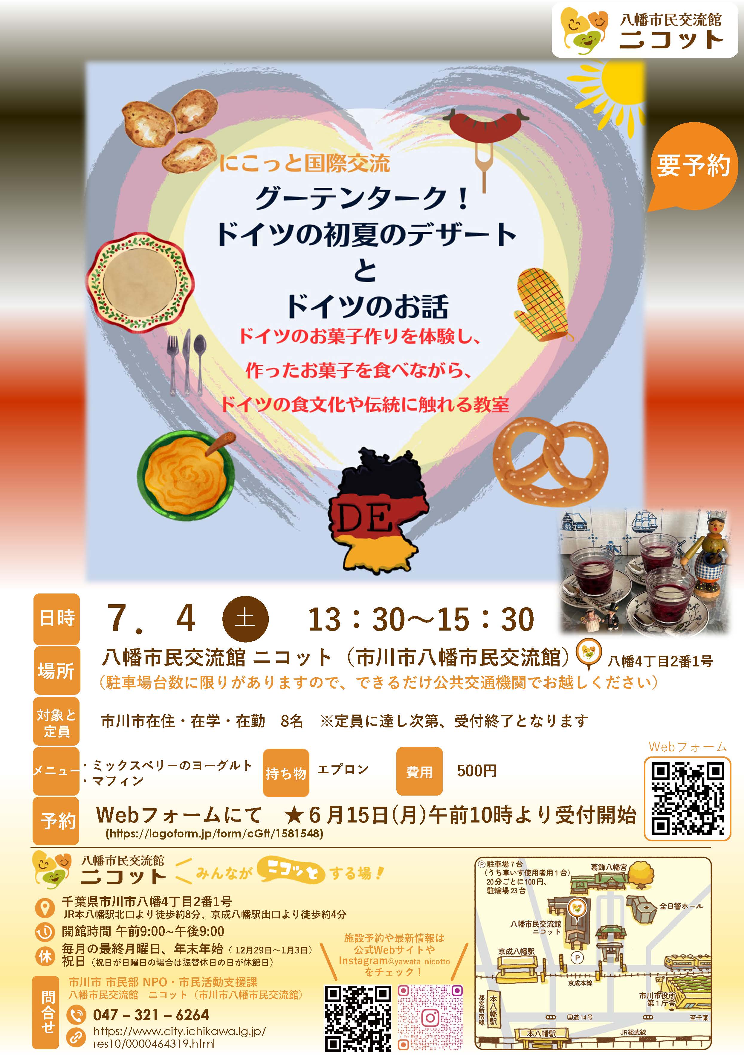 画像：「グーテンターク　ドイツの初夏のデザートとドイツのお話」のチラシ