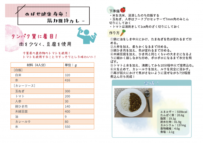 肉を少なく豆腐を使用したカレーのレシピ