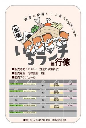 健康などに配慮したお弁当いちランチ6月の販売スケジュールを表示しています