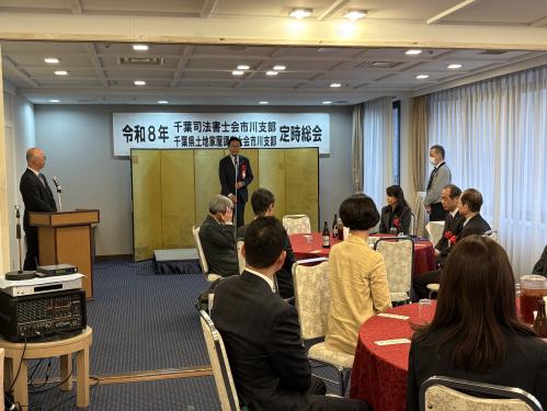 千葉司法書士会市川支部・千葉県土地家屋調査士会市川支部　定期総会（懇親会の部）の画像