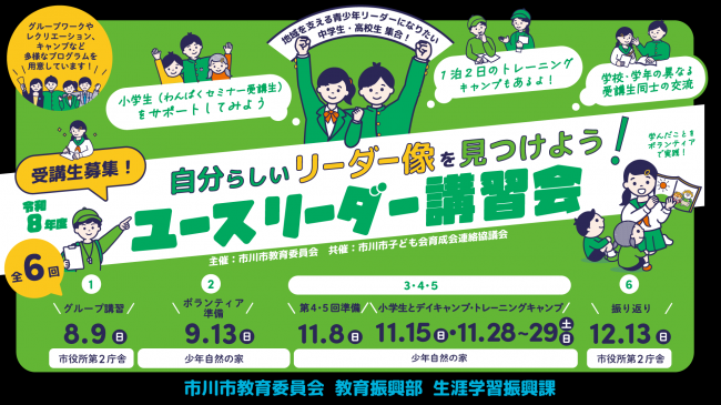 令和8年度　ユースリーダー講習会申し込み