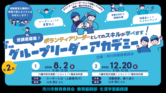 令和8年度　グループリーダーアカデミー　申し込み