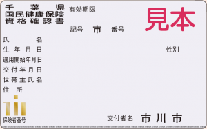 資格確認書のサンプル画像