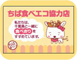 ちばエコスタイルの画像