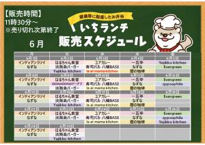 健康などに配慮したお弁当いちランチ6月の販売スケジュールを表示しています