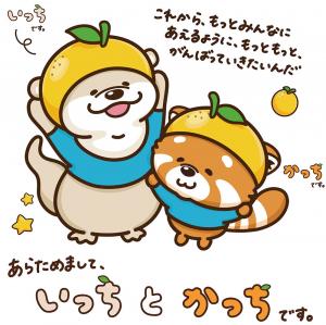 いっちとかっちのいらすと