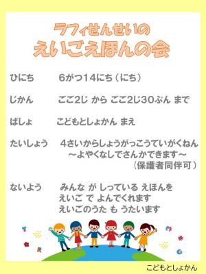 ラフィせんせいのえいごえほんの会