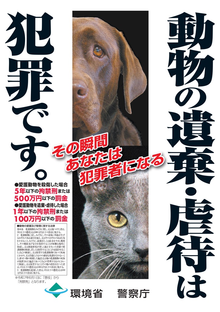 環境省のポスター