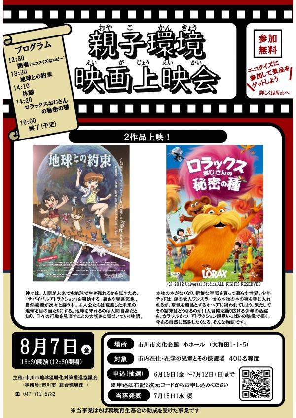 令和8年度親子環境映画上映会のちらし