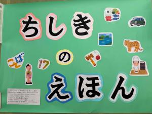 写真：ちしきのえほん