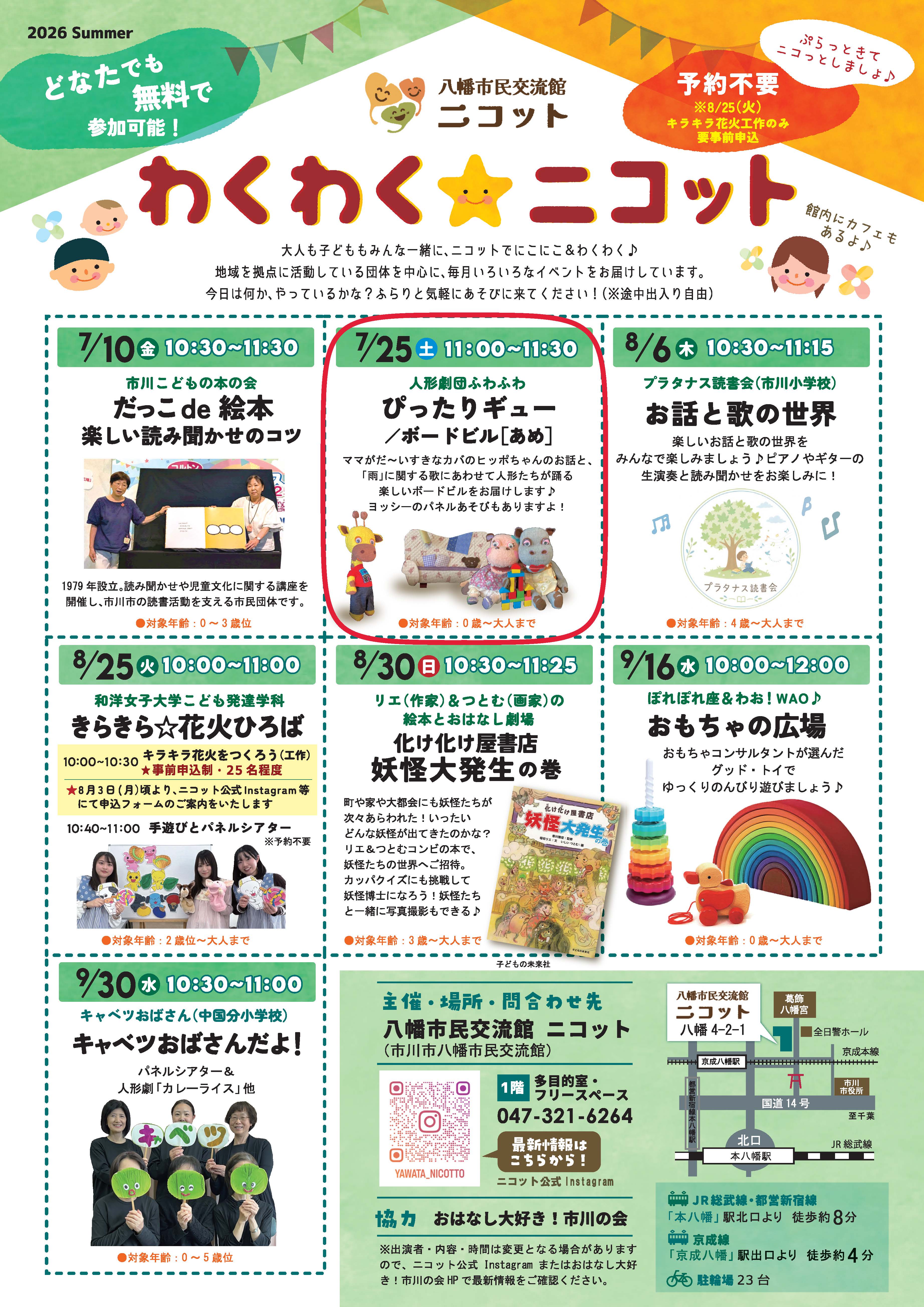 画像：「わくわくニコット」のチラシ