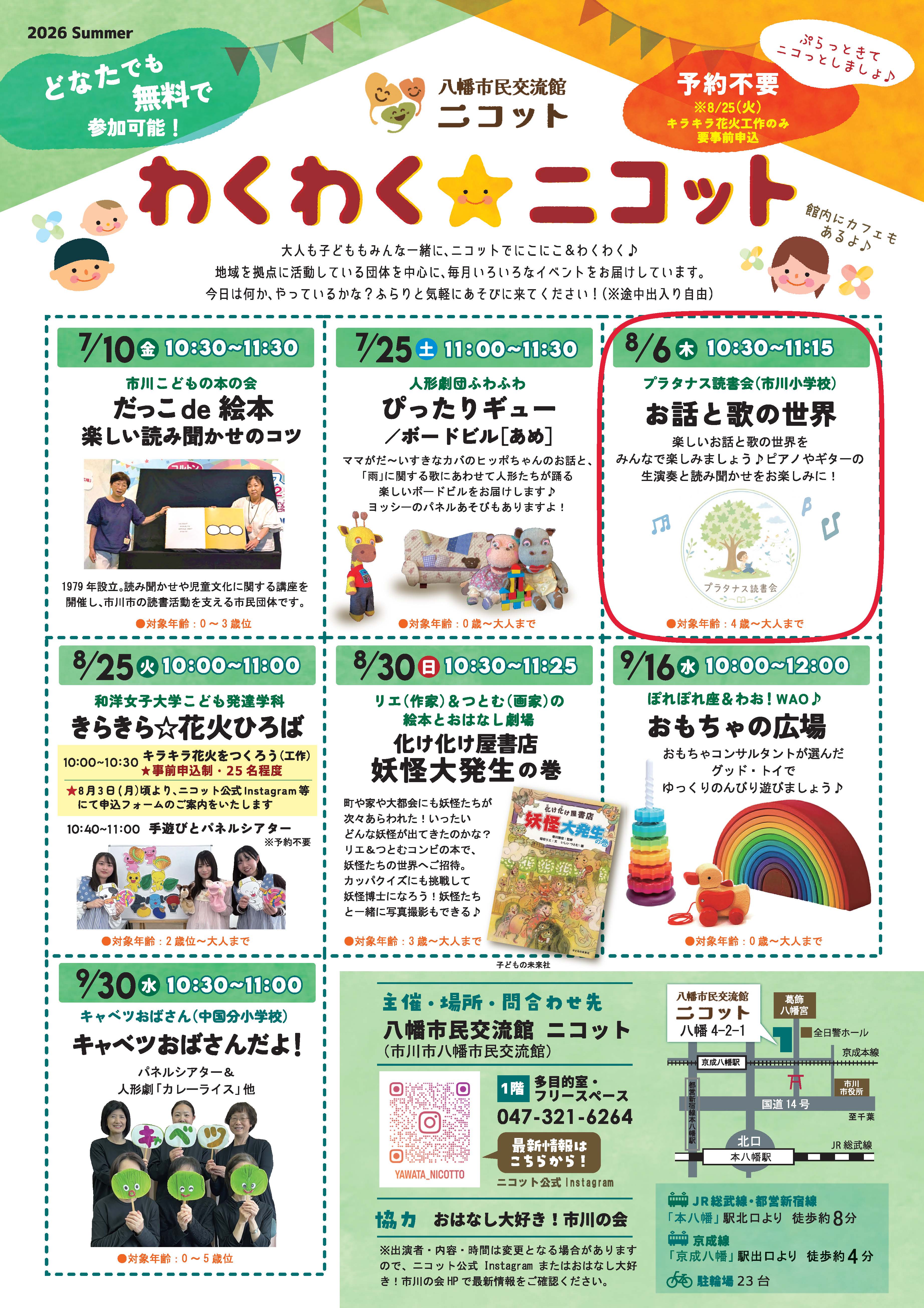 画像：「わくわくニコット」のチラシ