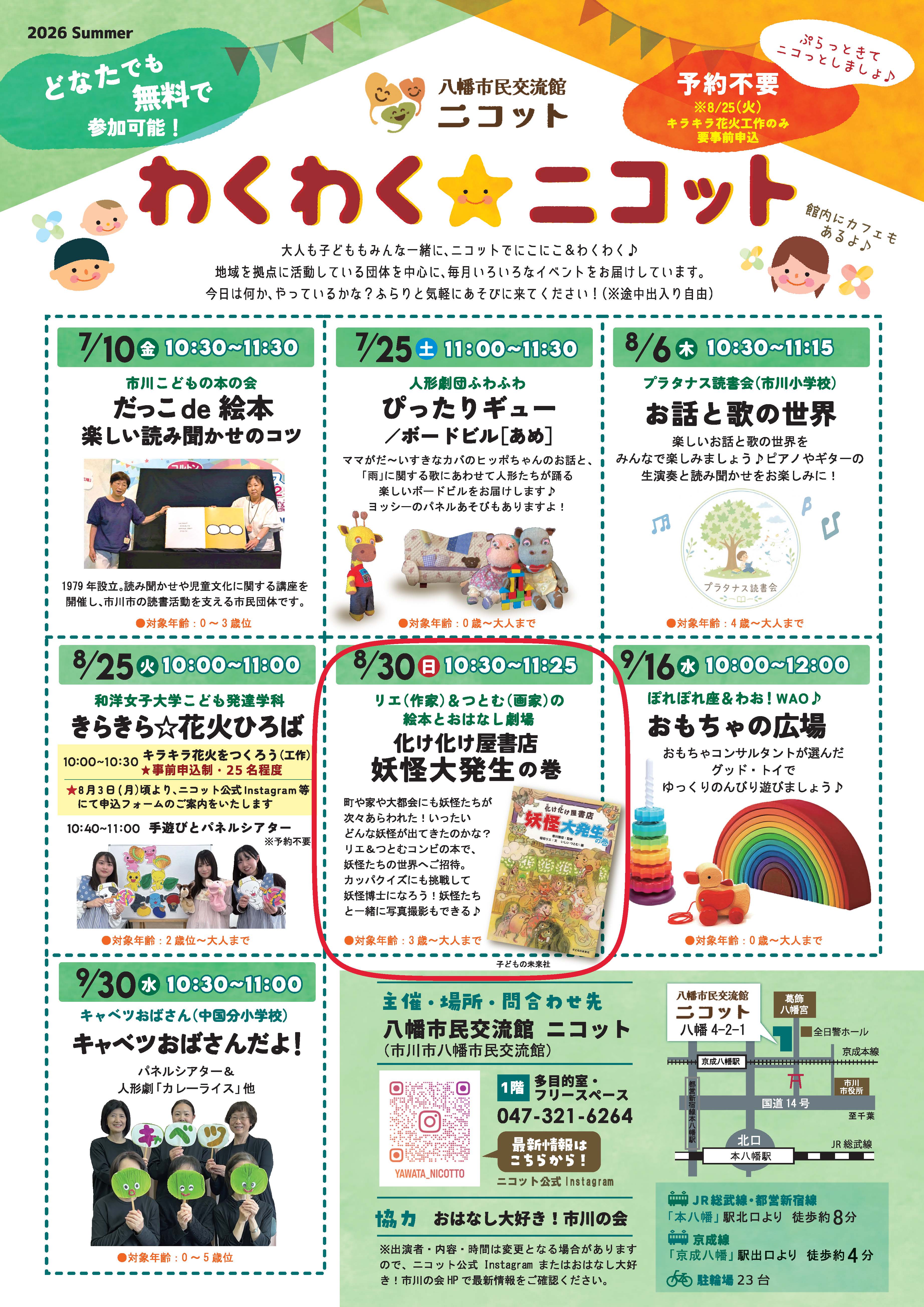 画像：「わくわくニコット」のチラシ