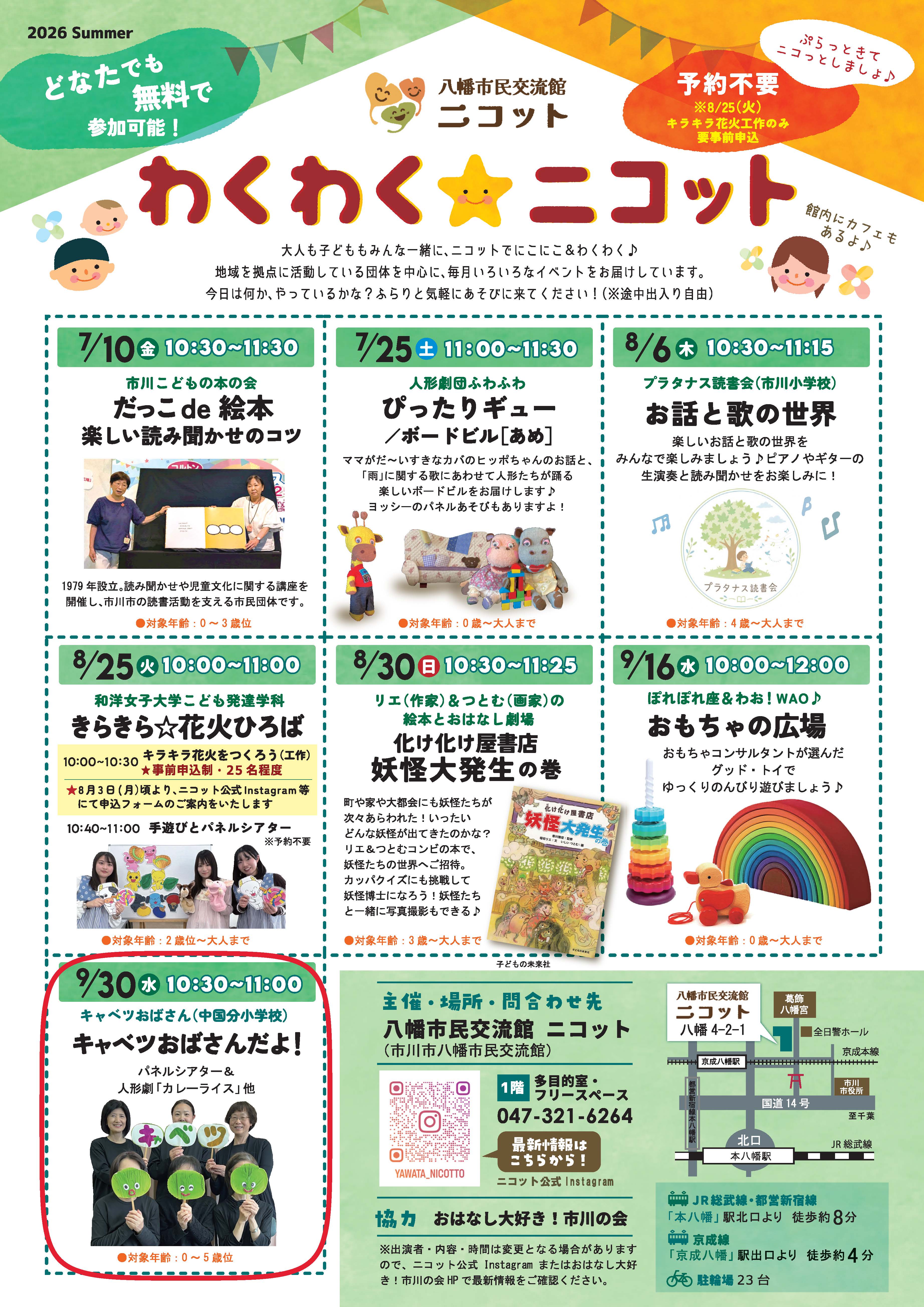 画像：「わくわくニコット」のチラシ