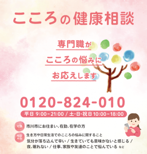 こころの健康相談