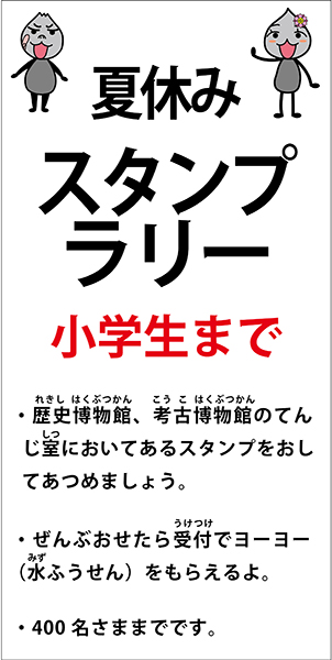 スタンプラリーポスター