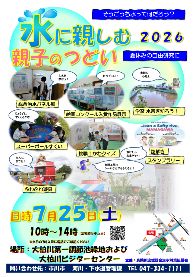 写真：イベントポスター