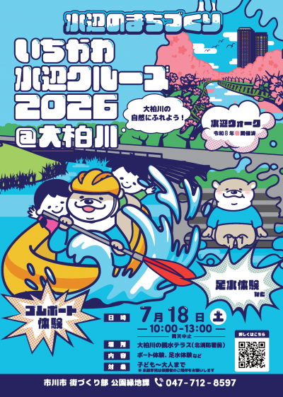 水辺クルーズポスター