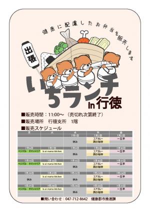 健康などに配慮したお弁当いちランチ7月の販売スケジュールを表示しています