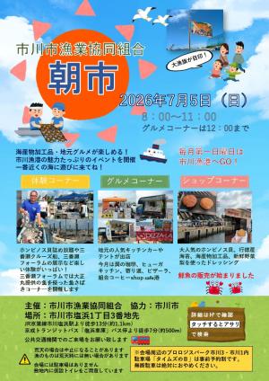 7月朝市ポスター