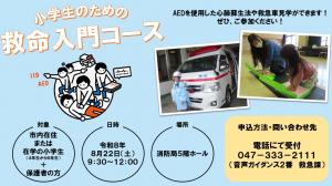 画像：救命入門コース開催案内