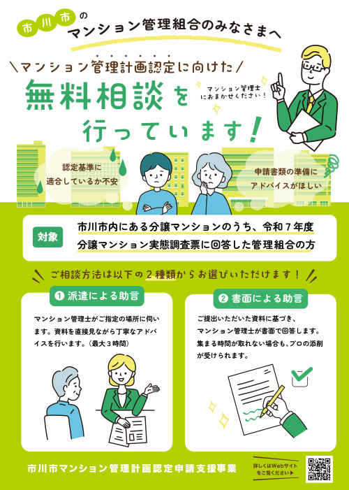 マンション管理計画認定に向けた無料相談を行っています!