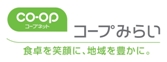8　生活協同組合　コープみらいの画像