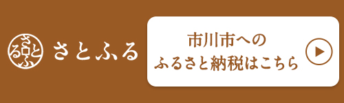 さとふるバナー