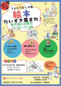 てんとうむしの会 てんとう虫の会