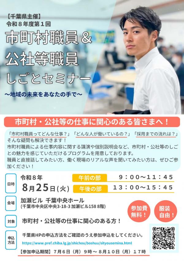 市町村職員&公社等職員しごとセミナー