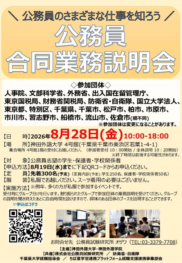 公務員合同業務説明会