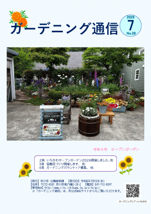 ガーデニング通信第28号の画像
