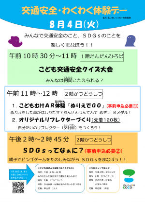 交通安全・わくわく体験デーちらし