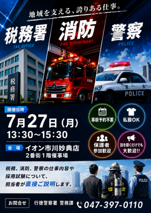 就職相談会のポスター