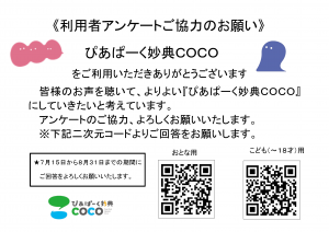 利用者アンケートご協力のお願い