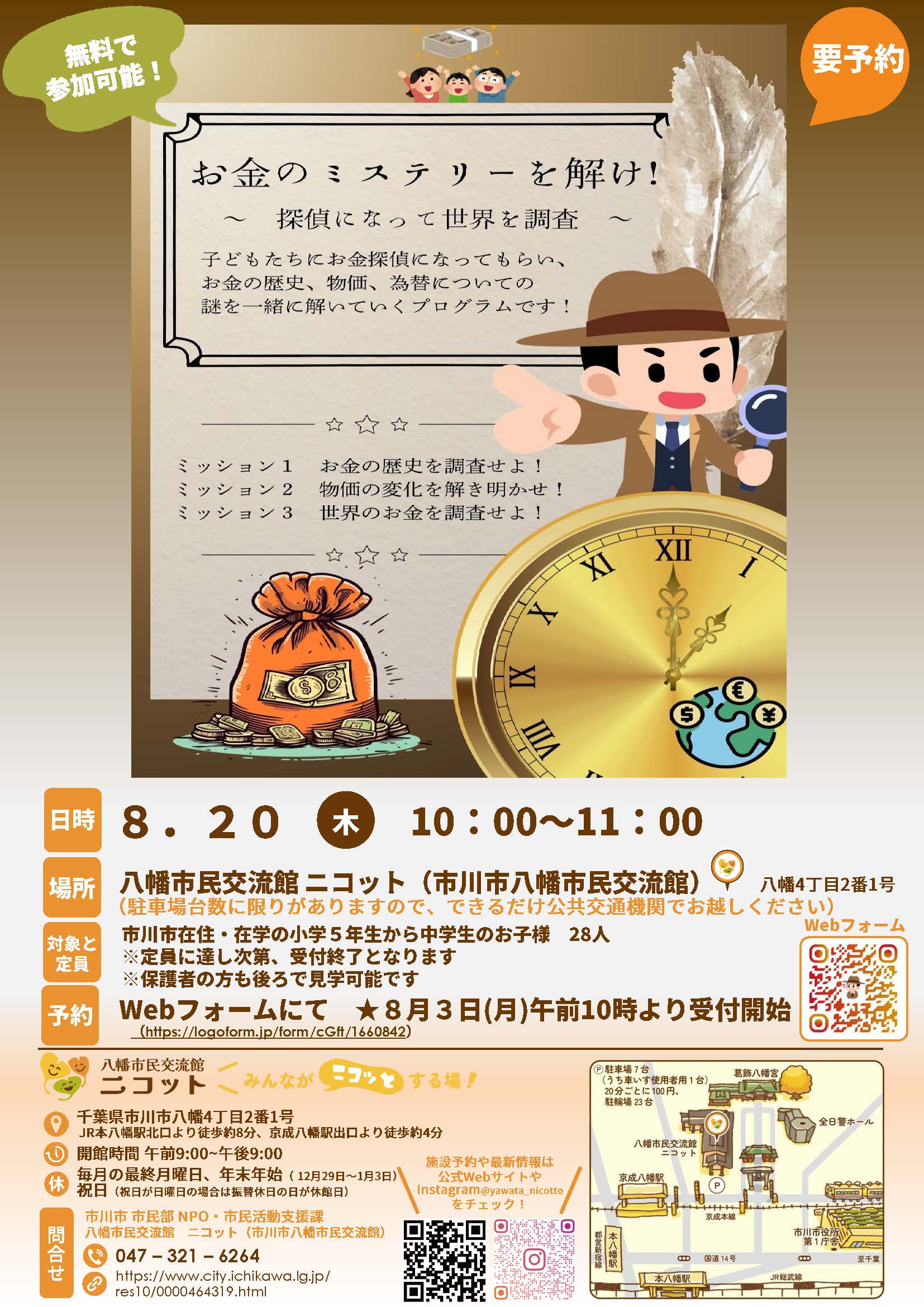 画像：お金のミステリーを解けのポスター