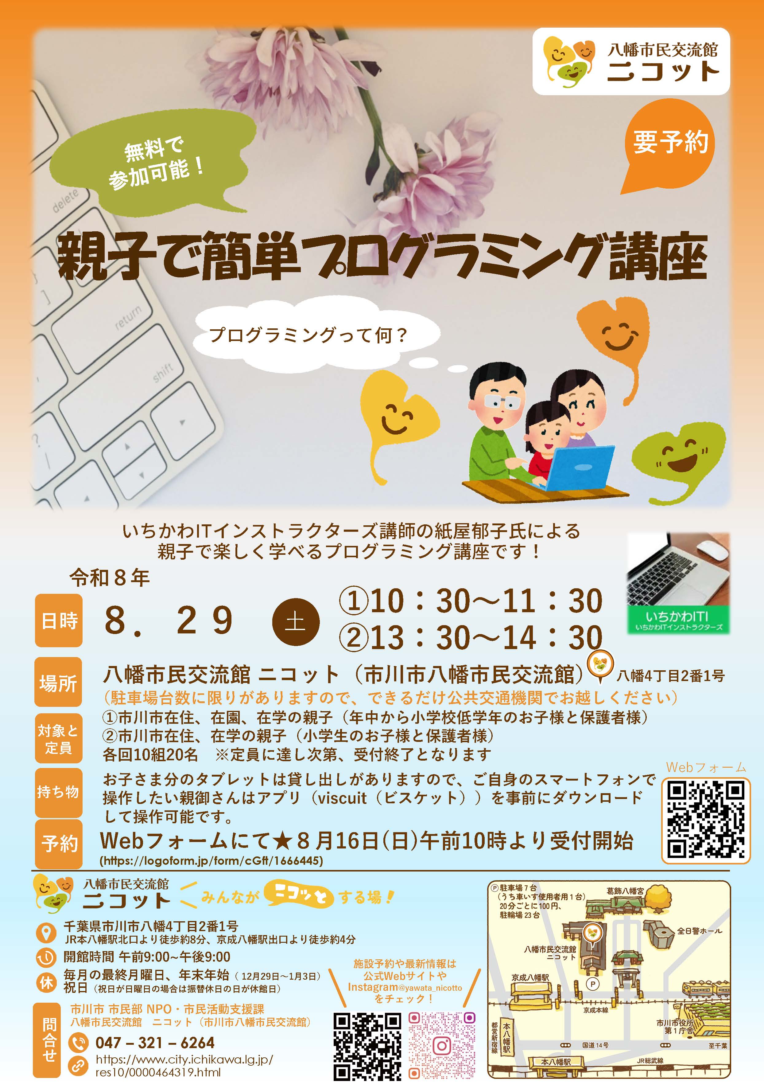 画像:「親子で簡単プログラミング講座」のチラシ