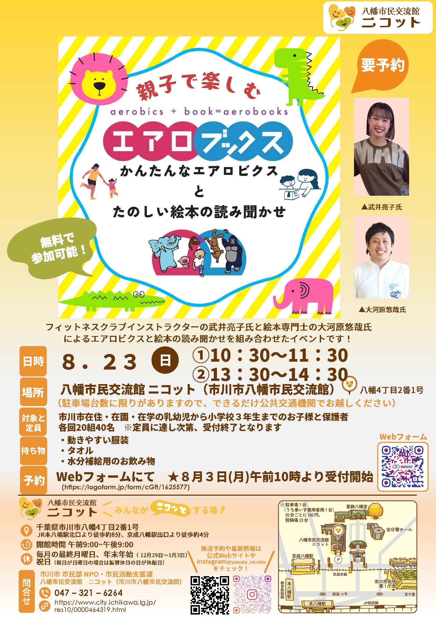 画像:「親子で楽しむエアロブックス」のポスター