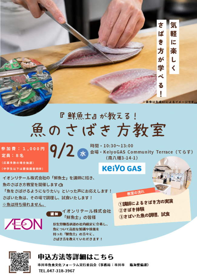 さばき方教室のポスター