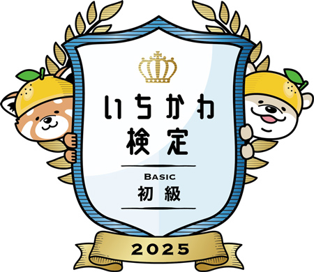 いちかわ検定初級2025ロゴ