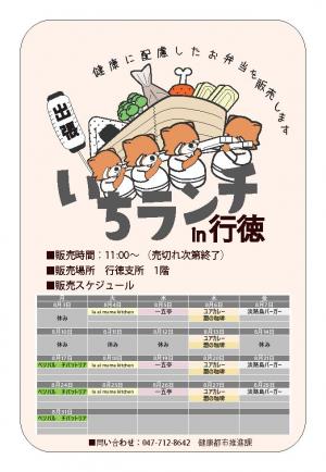 健康などに配慮したお弁当いちランチ8月の販売スケジュールを表示しています
