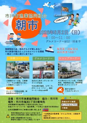 8月朝市ポスター