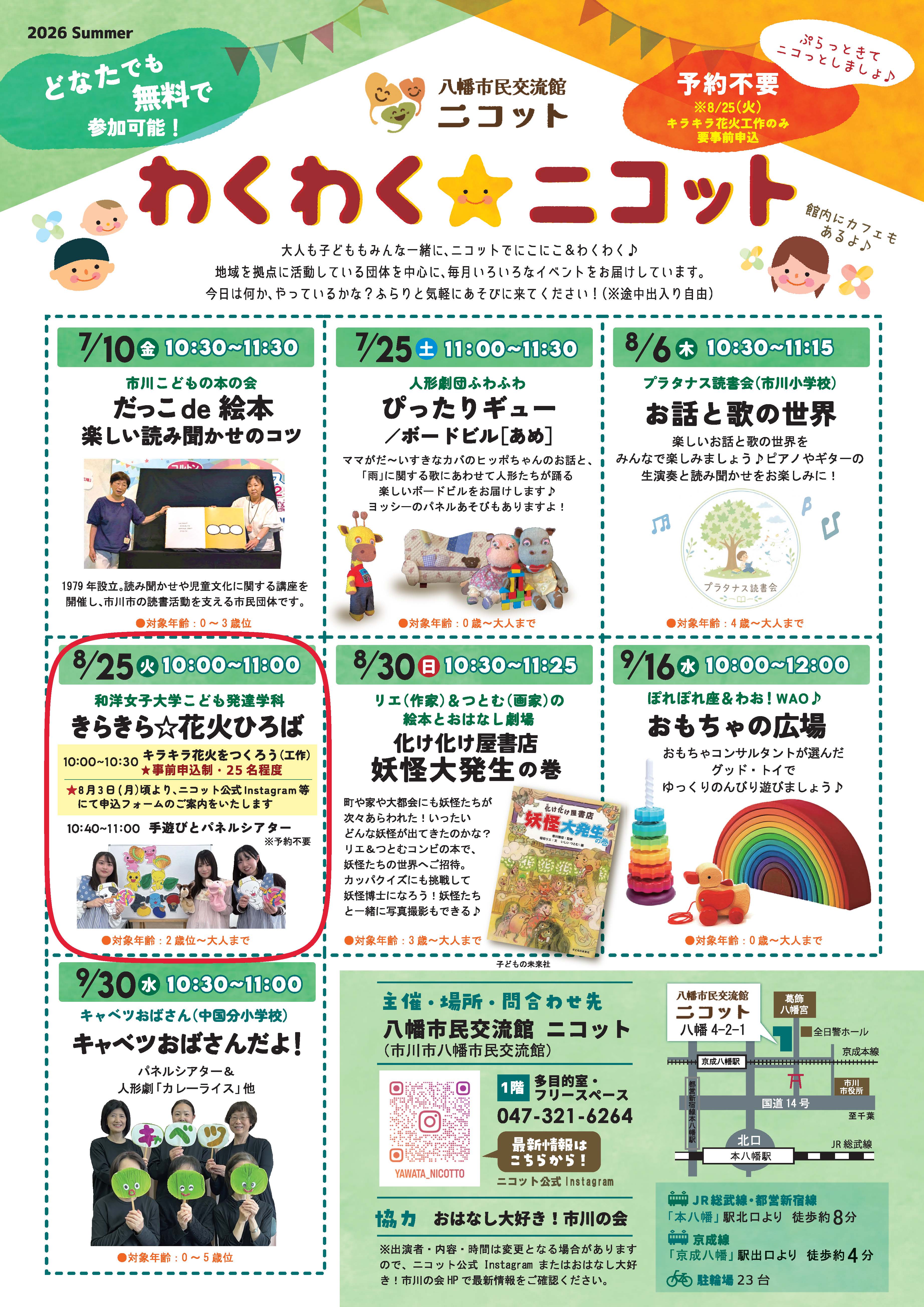 画像：「わくわくニコット」のチラシ