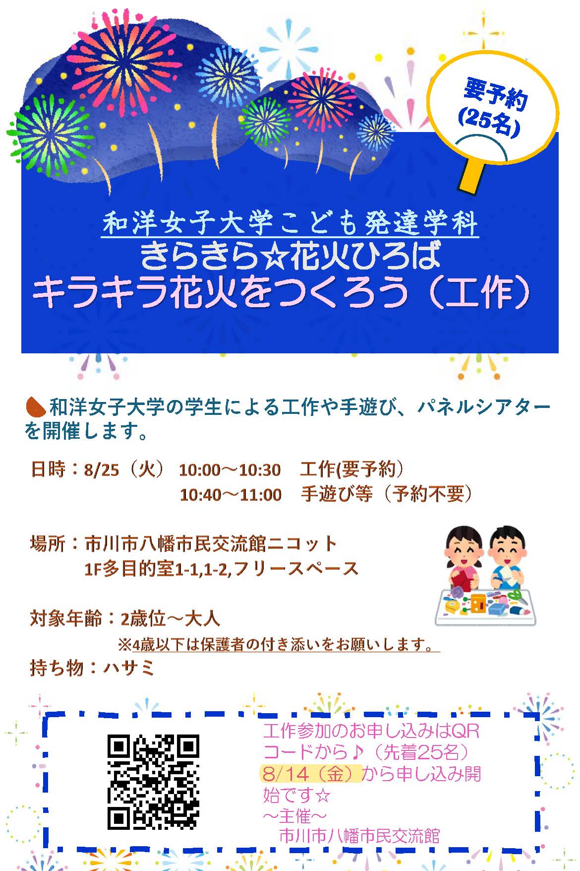 画像：「きらきら花火ひろば」のチラシ