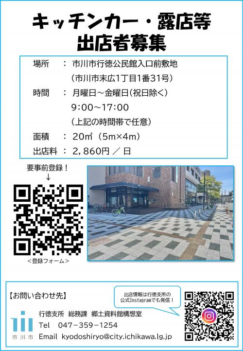 キッチンカー・露店等出店者募集ポスター