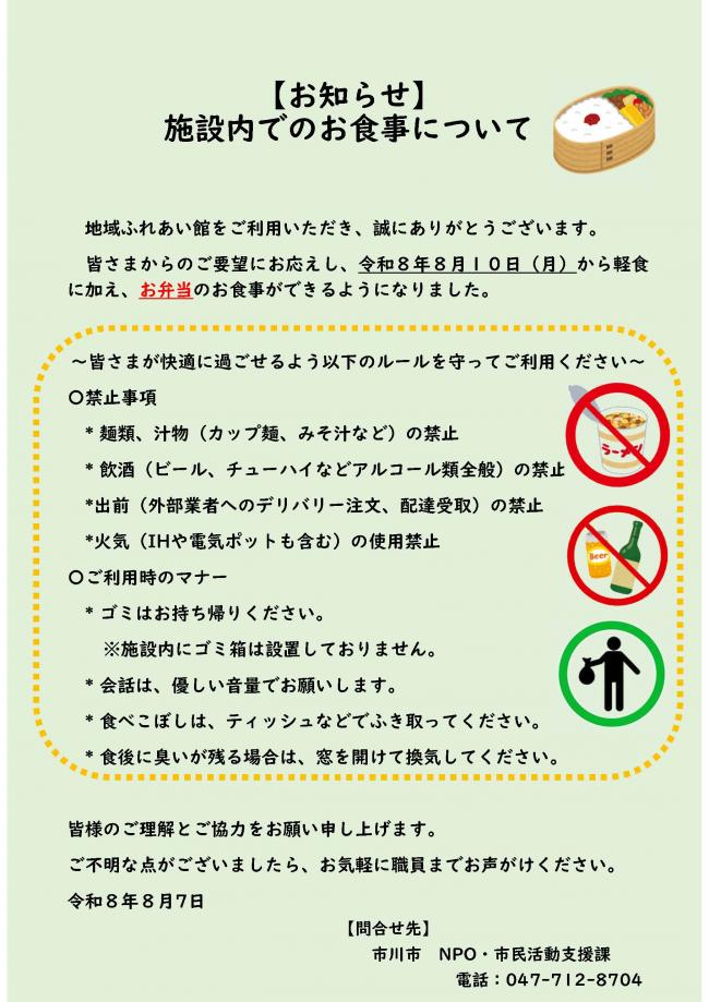 飲食のポスター